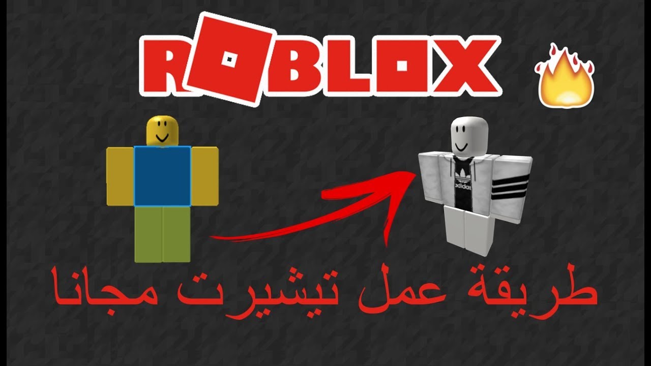 كيف تسوي ملابس في روبلوكس مجانا How To Make Your Own T Shirt Free - roblox killua shirt roblox free bloxburg