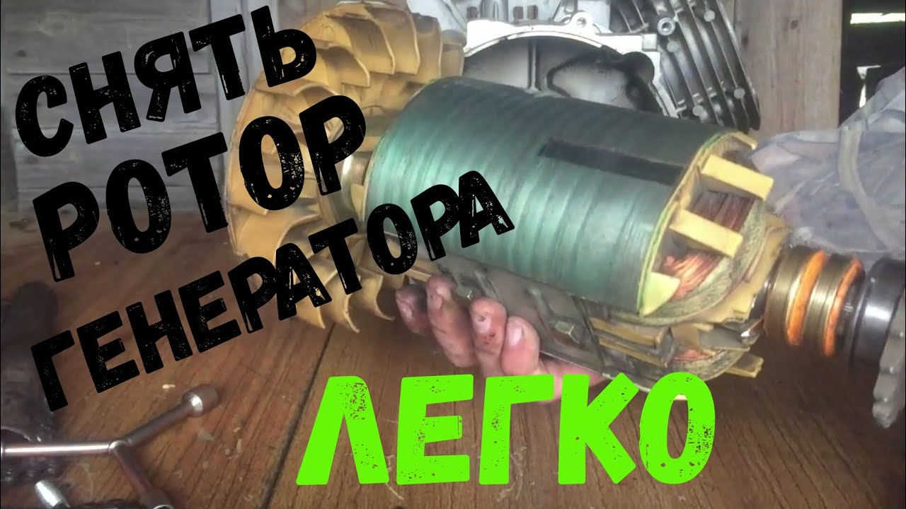 Как снять ротор с бензогенератора?!!! - YouTube