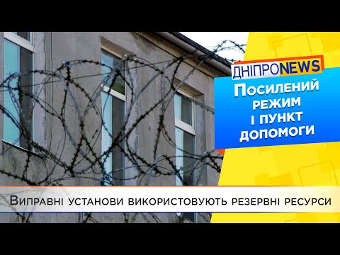 Як війна змінила життя у в’язницях України?