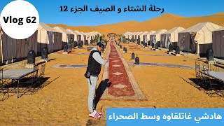 Vlog 62 - de Rissani à Merzougaمن الريصاني حتا لمرزوكة، كل ما تحتاجون معرفته