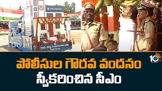 Independence Day Celebrations : CM Jagan Received The Police Salute | Vijayawada | 10TV News