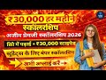 ₹30,000 हर महीने स्कॉलरशिप 2026 | Azim Premji Scholarship 2026 | Free Study + ₹30000 Stipend