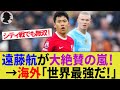 【海外の反応】ロドリやデ・ブライネ相手に活躍した遠藤航の評価がぶっ壊れる！マンチェスター・シティとのプレミア頂上決戦の活躍で地元サポから大絶賛！【リヴァプール/サッカー日本代表/ハイライト】