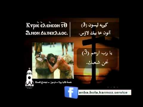 ختام التسبحة كيرياليسون اجتماع الصلاة