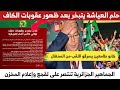 هكذا تبخر حلم #المغرب بعد ظهور العقوبات من الكاف على المنتخب السنغالي 