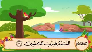 سورة الفاتحة 1-5 مكررة لتسهيل الحفظ للأطفال المصحف المعلم ❤️