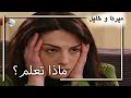 ماذا تعلم منكشه و خليل الفصل 46 