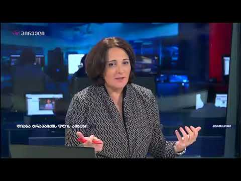 სალომე ზურაბიშვილი დიანა ტრაპაიძის დღის ამბებში