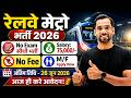 Railway Metro Vacancy 2026 | Metro Recruitment 2026 | Railway Metro Bharti 2026 | New Vacancy 2026