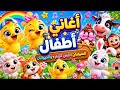هالصيصان شو حلوين 🐥 - Nursery Rhymes Arabic
