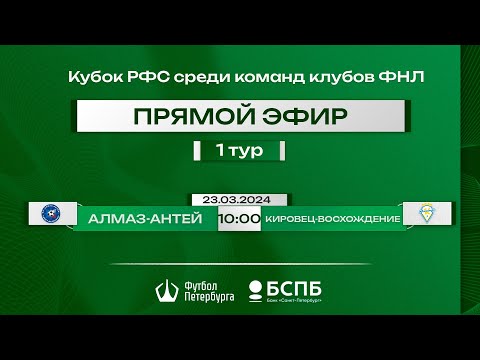 Видео к матчу Алмаз-Антей - Кировец-Восхождение