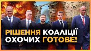 ОФІЦІЙНІ ПІДСУМКИ саміту в Парижі: Коаліція ОГОЛОСИЛА РІШЕННЯ. Якщо Україні треба, ВІЙСЬКА БУДУТЬ