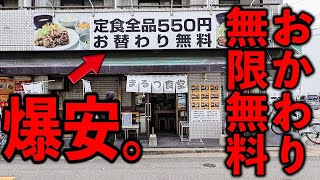 福岡）大盛り定食全品５５０円！ご飯おかわり無料の福岡最強コスパの大衆食堂！