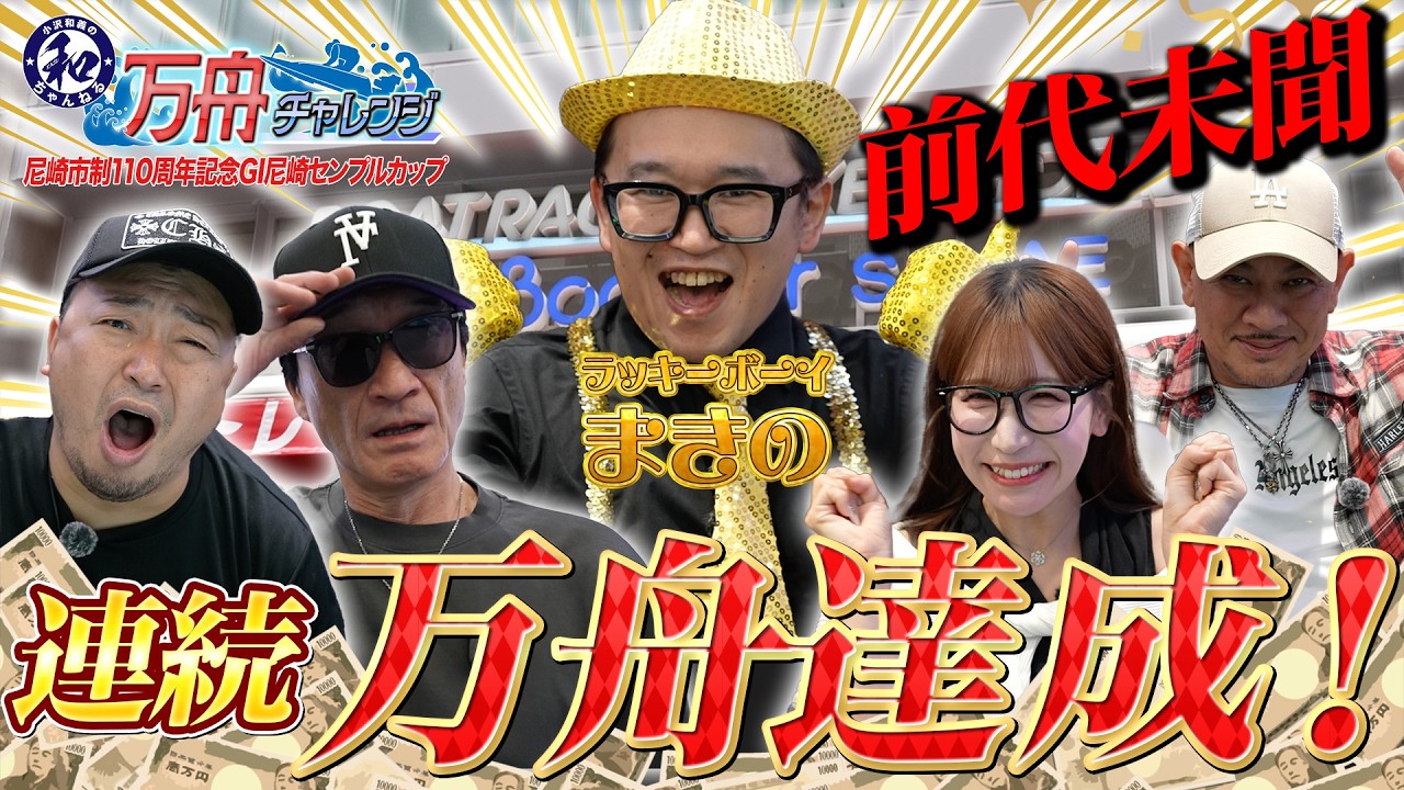Two Consecutive Big Wins! Is Lucky Boy Makino for Real? You Can't