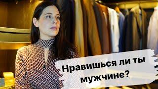 Как понять, нравишься ты мужчине? Признаки того, что нравишься