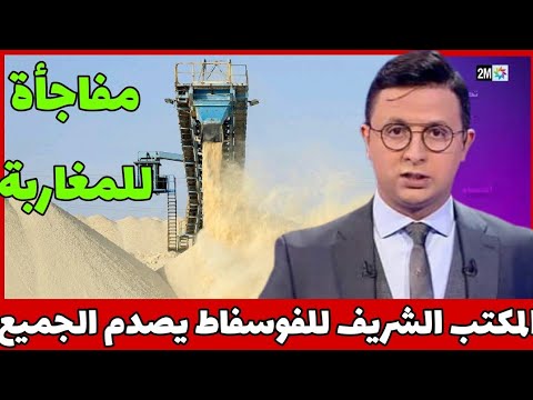 المجمع الشريف للفوسفاط يوجه صدمة غير متوقعة للمغاربة