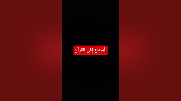 #اكسبلور #المصحف #راحة_نفسية #القرآن_الكريم #لايك #تلاوة_خاشعة #دويتو #تلاوة_هادئة #تلاوة_قرآن