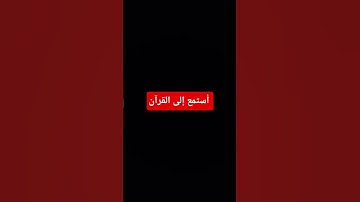 #اكسبلور #المصحف #راحة_نفسية #القرآن_الكريم #لايك #تلاوة_خاشعة #دويتو #تلاوة_هادئة #تلاوة_قرآن