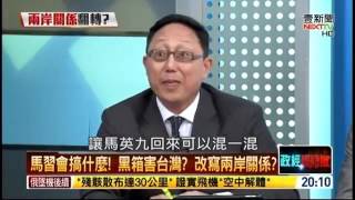 11082015正晶限時批》P6美中台關係的下一步?南海爭議中美互角力!台灣選哪邊站?