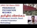 Upsc cse 2023mains examination progressive preparation regimen explained in tamil