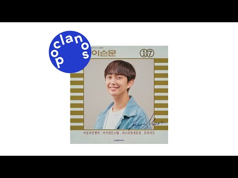 [Official Audio] 제이슨문 (Jason Moon) - Just Like 17