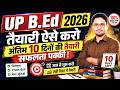 UP BEd Entrance Exam 2026 | ऐसे करें बेहतर तैयारी | bed entrance exam study plan | bed entrance 2026