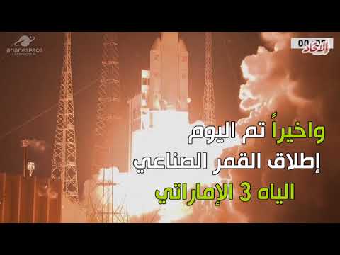 إطلاق القمر الصناعي الإماراتي الياه 3 بنجاح