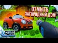 Я УСТРОИЛСЯ НА РАБОТУ МОЙЩИКОМ! ОТМЫТЬ ЗАГОРОДНЫЙ ДОМ! (POWERWASH SIMULATOR)