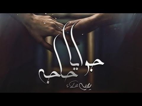جوايا حاجه يحيي علاء  7  