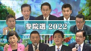 各党の「勝敗ライン」は？ 参院選 7月10日投開票(2022年7月6日)