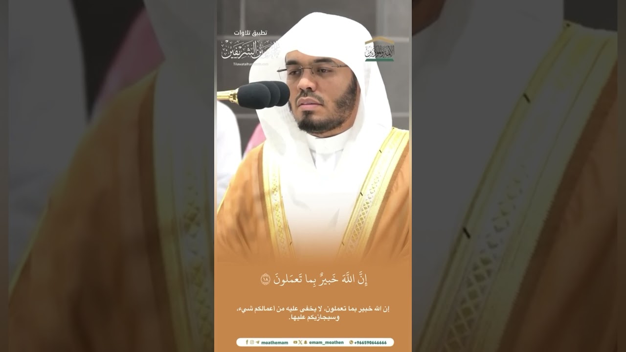 مقتطف من تلاوة الشيخ #ياسر_الدوسري من مغرب 30 صفر 1446هـ