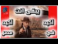 يبقى انت أكيد أكيد في مصر عقارات مصر