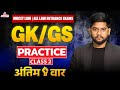 MH CET LAW 2026 &amp; OLETs Gk/GS Practice Class 2 | Law Entrance Preparation | अंतिम वार