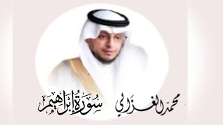 Surah Ibrahim - Sheikh Muhammad Al-Ghazali