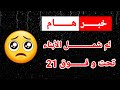لم شمل أبنــــ ــــاء تحت و فوق 21 سنة