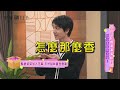 好好聊日子｜手炒旗魚鬆+韓國紫菜酥 EP76 2023.12.26 (連靜雯、高志)