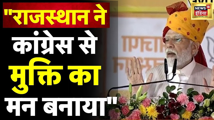 PM Modi in Jaipur: Rajasthan दौरे पर पीएम मोदी, Congress सरकार पर क्या कुछ कहा? सुनिए | News18