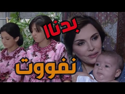 باب الحارة ـ البنات مزعوجين لأنو شريفة ما عم تخليهن يشوفو أخوهن حاتم الصغير وهو عم يتحمم هههههه