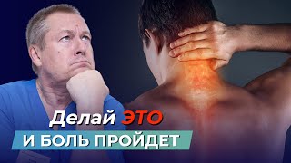 видео Как быстро снять спазм мышц шеи и спины