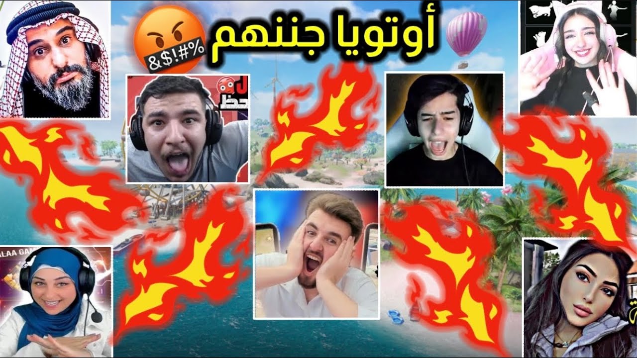 اوتويا ينزل على رايدن ومليون روسيس وعبسي  ستريم سنايب ! معقول جلدهم 😵😳 ببجي موبايل