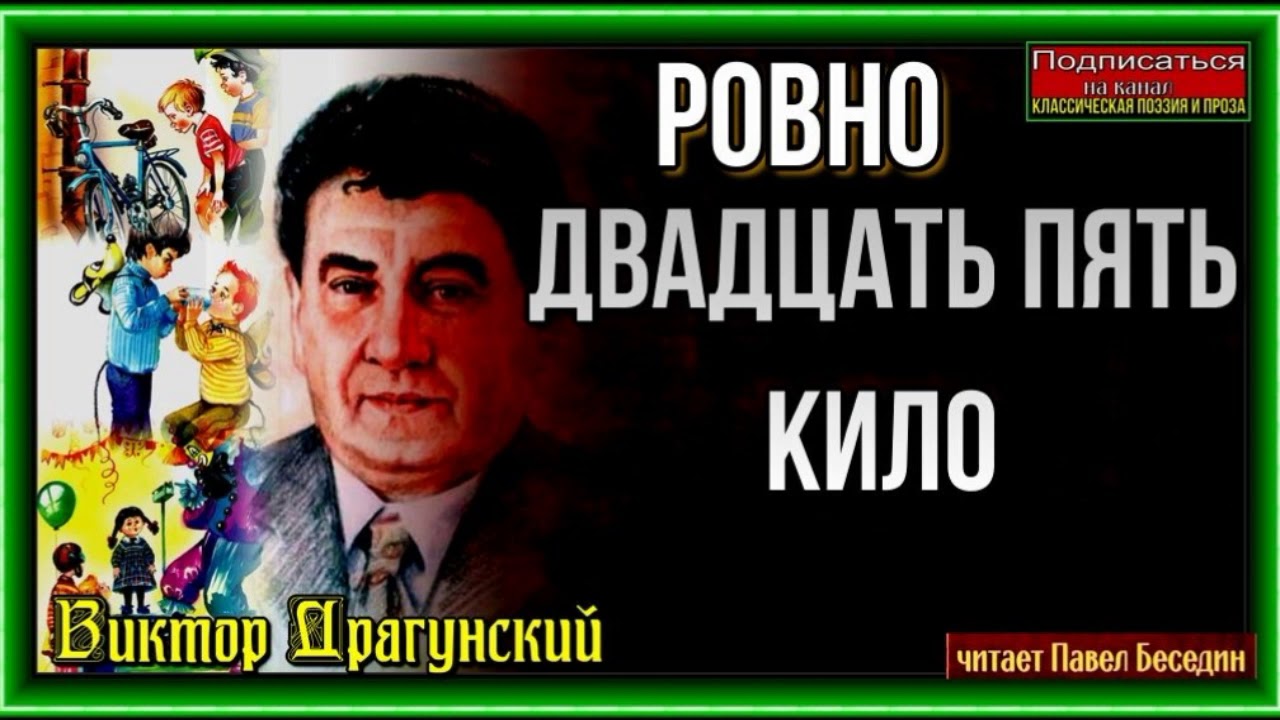 Пять двадцать пять читать. Пять двадцать пять читать