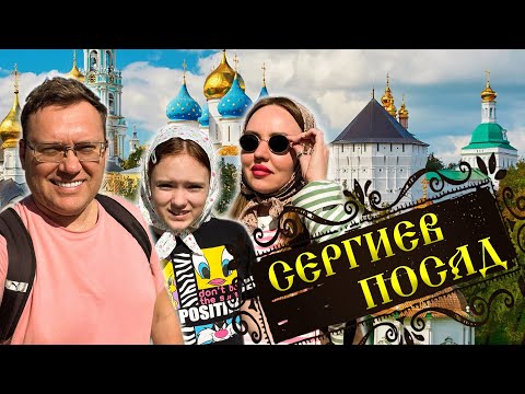 Пасха в Сергиевом Посаде! Что посмотреть в православной столице России?