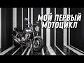 Honda CB400SF - мой первый мотоцикл