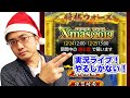 将棋ウォーズ実況ライブ！！SHOGI WARS Xmas！？ライブやるっきゃないでしょ！！