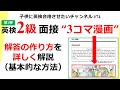 英検2級 面接 3コマ漫画　初めて受験する方用
