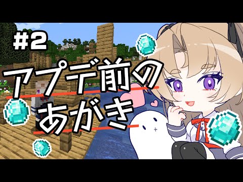 【マイクラ】#2　前日だけどネザライト全ロス取り返したい...【お嬢様VTuber 来世せいら】