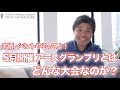 【末續 イベントやるってよ！】５月開催の末續考案の初イベント「アースグランプリ」とは？いったいどんな大会なのか？