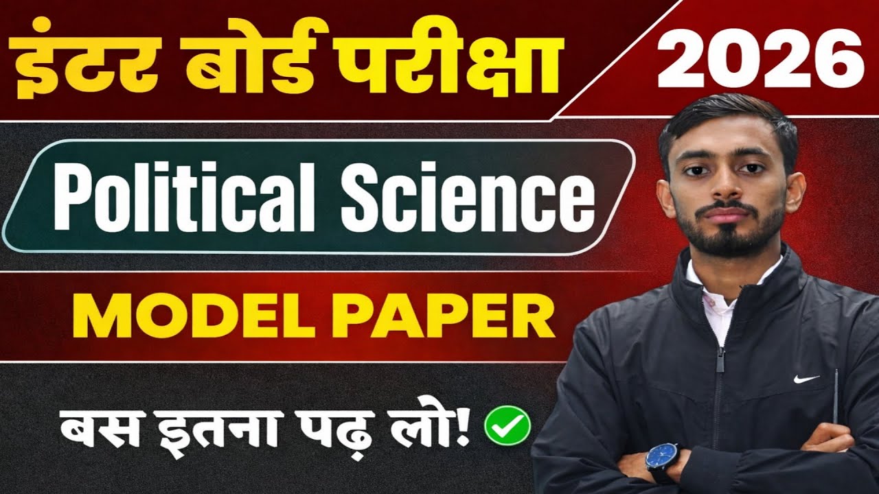 12th Political Science Model Paper 2026 Answer Key | Bihar Board Class 12 Model Paper 2026 Solution