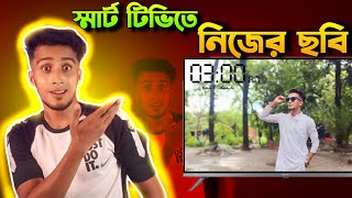 How To Set Wallpaper in smart tv 💥| স্মার্ট টিভিতে নিজের ছবি কিভাবে ওয়ালপেপার দিবেন |smart tv 2024 screenshot 5