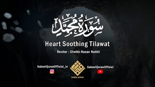 Surah Muhammad (سورة محمد) - Calm your heart with beautiful recitation | Sabeel Quran